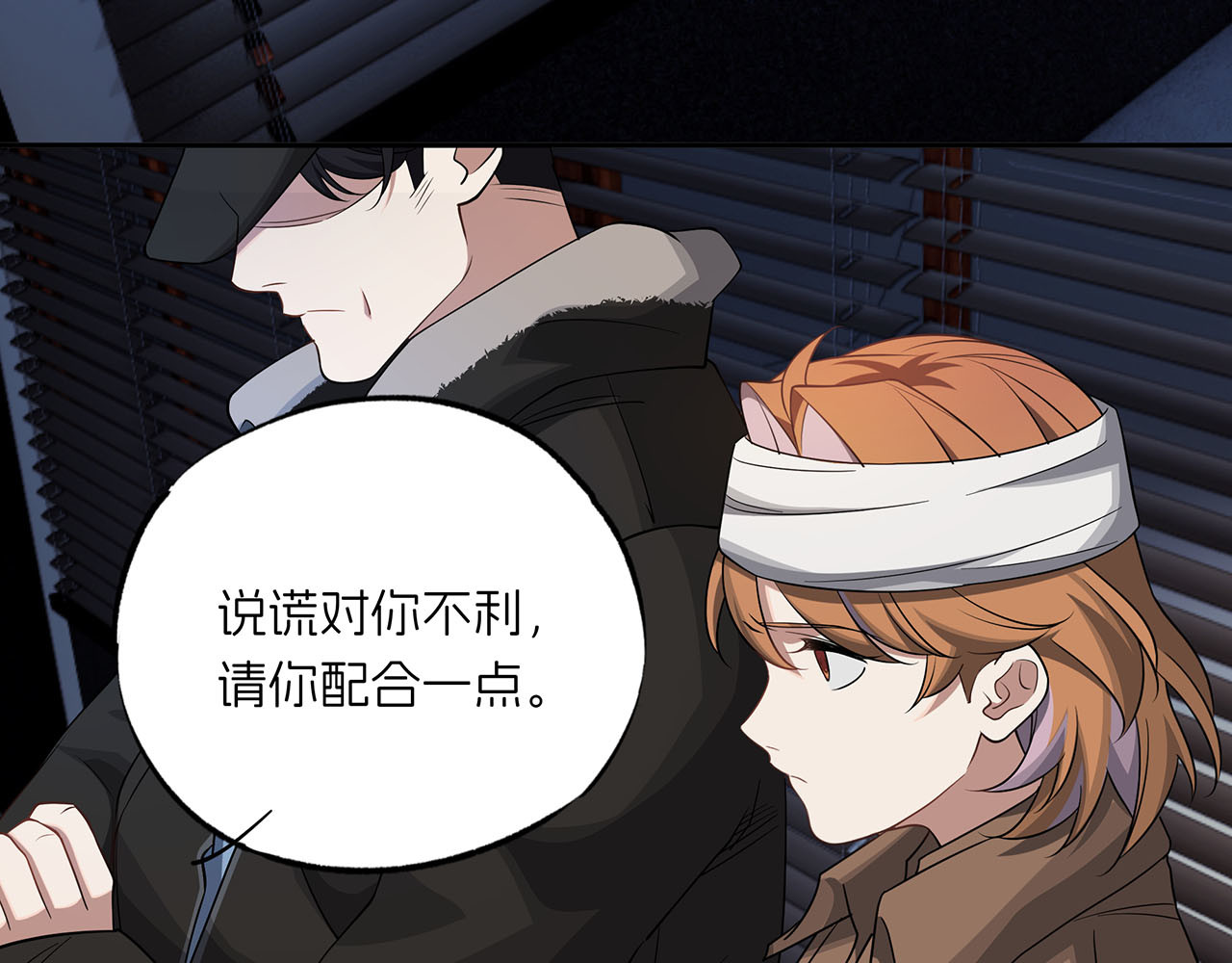 嫌疑人A的告白 第五章 吃醋小狗 第20页