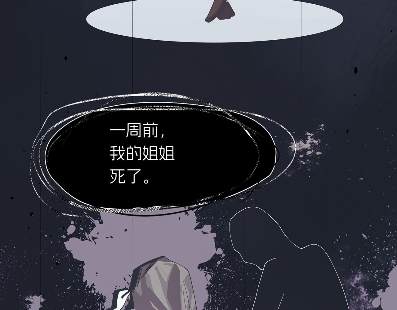 嫌疑人A的告白 第五章 吃醋小狗 第25页