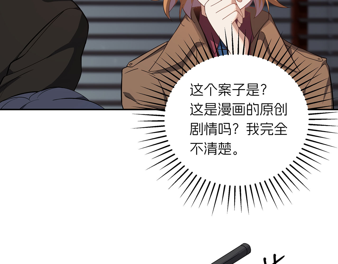 嫌疑人A的告白 第五章 吃醋小狗 第32页