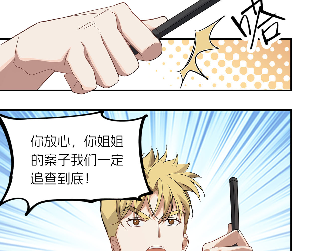 嫌疑人A的告白 第五章 吃醋小狗 第33页