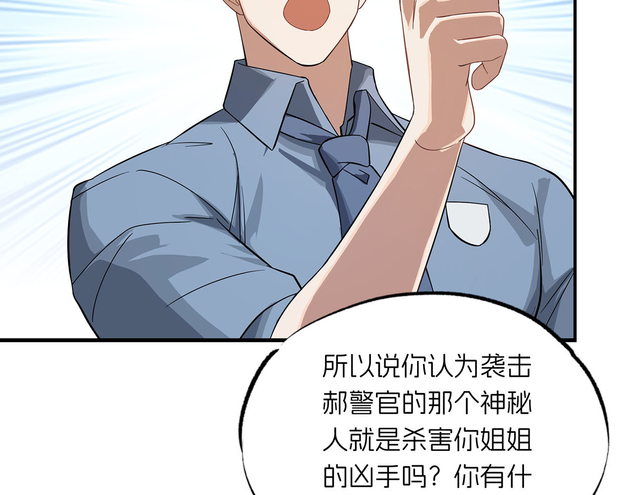 嫌疑人A的告白 第五章 吃醋小狗 第34页