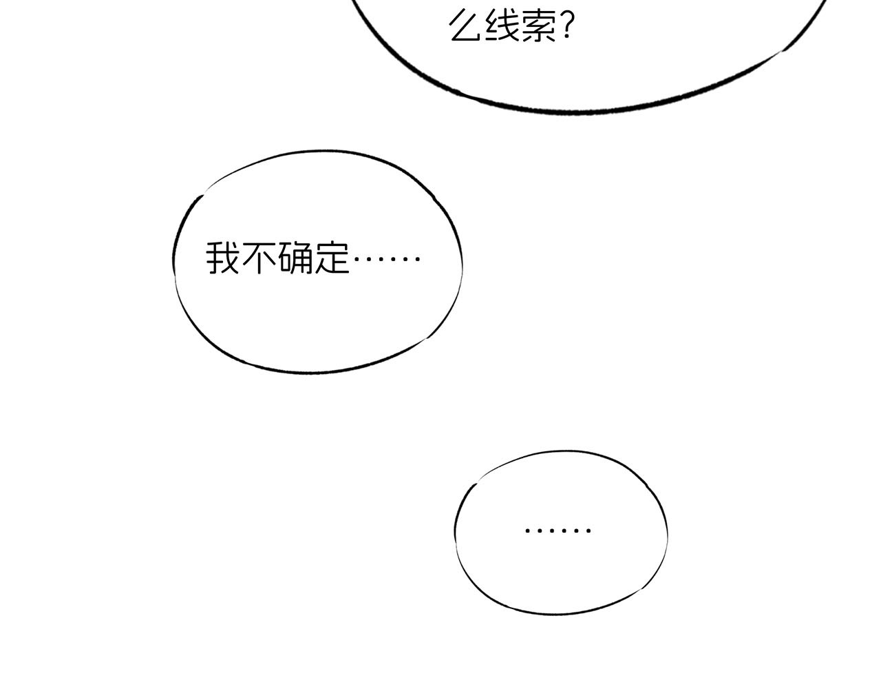 嫌疑人A的告白 第五章 吃醋小狗 第35页
