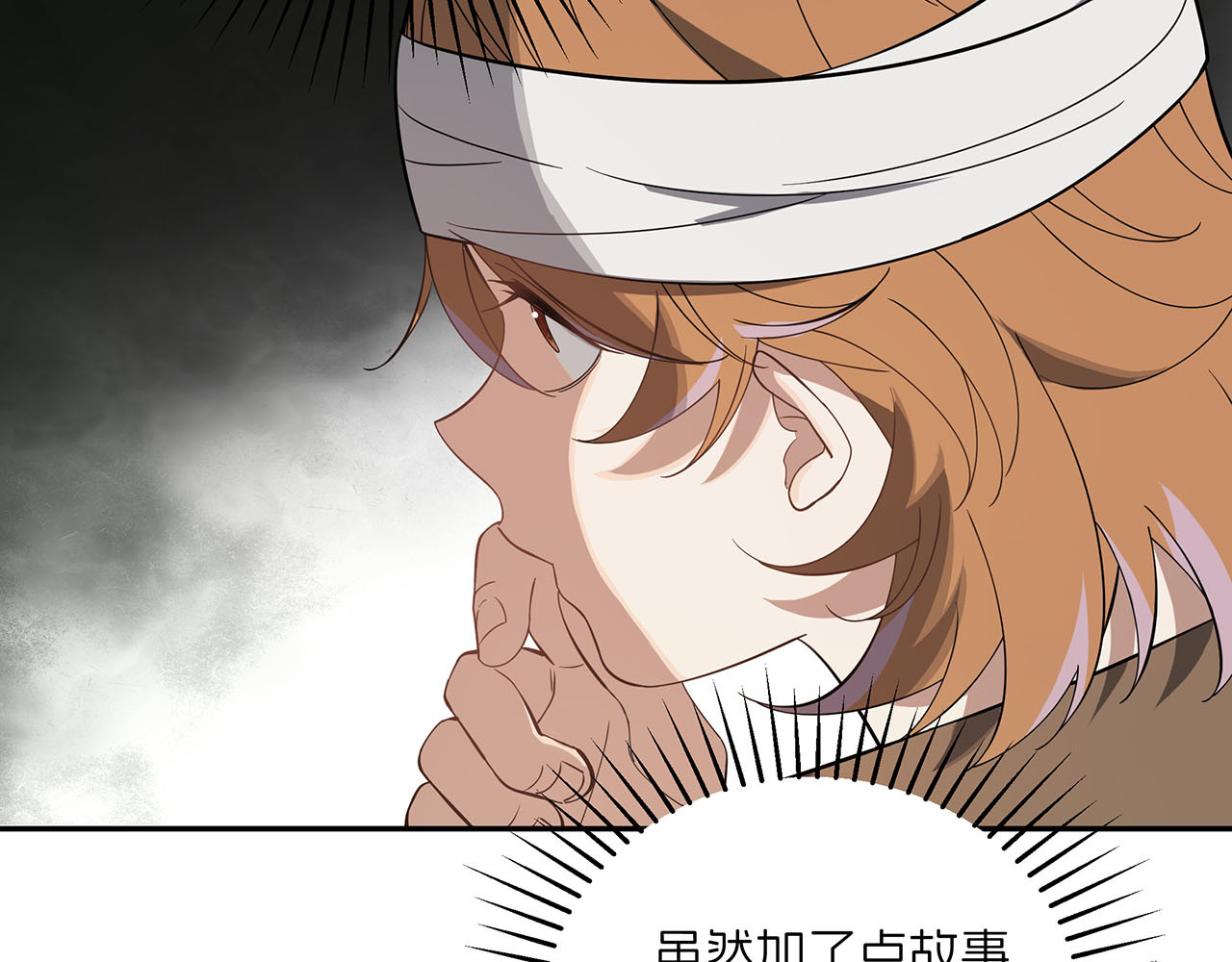 嫌疑人A的告白 第五章 吃醋小狗 第39页