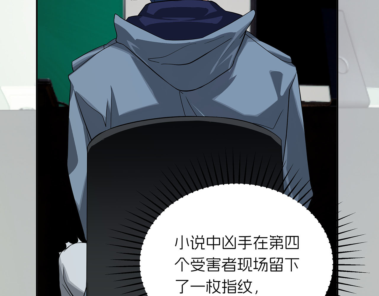 嫌疑人A的告白 第五章 吃醋小狗 第41页