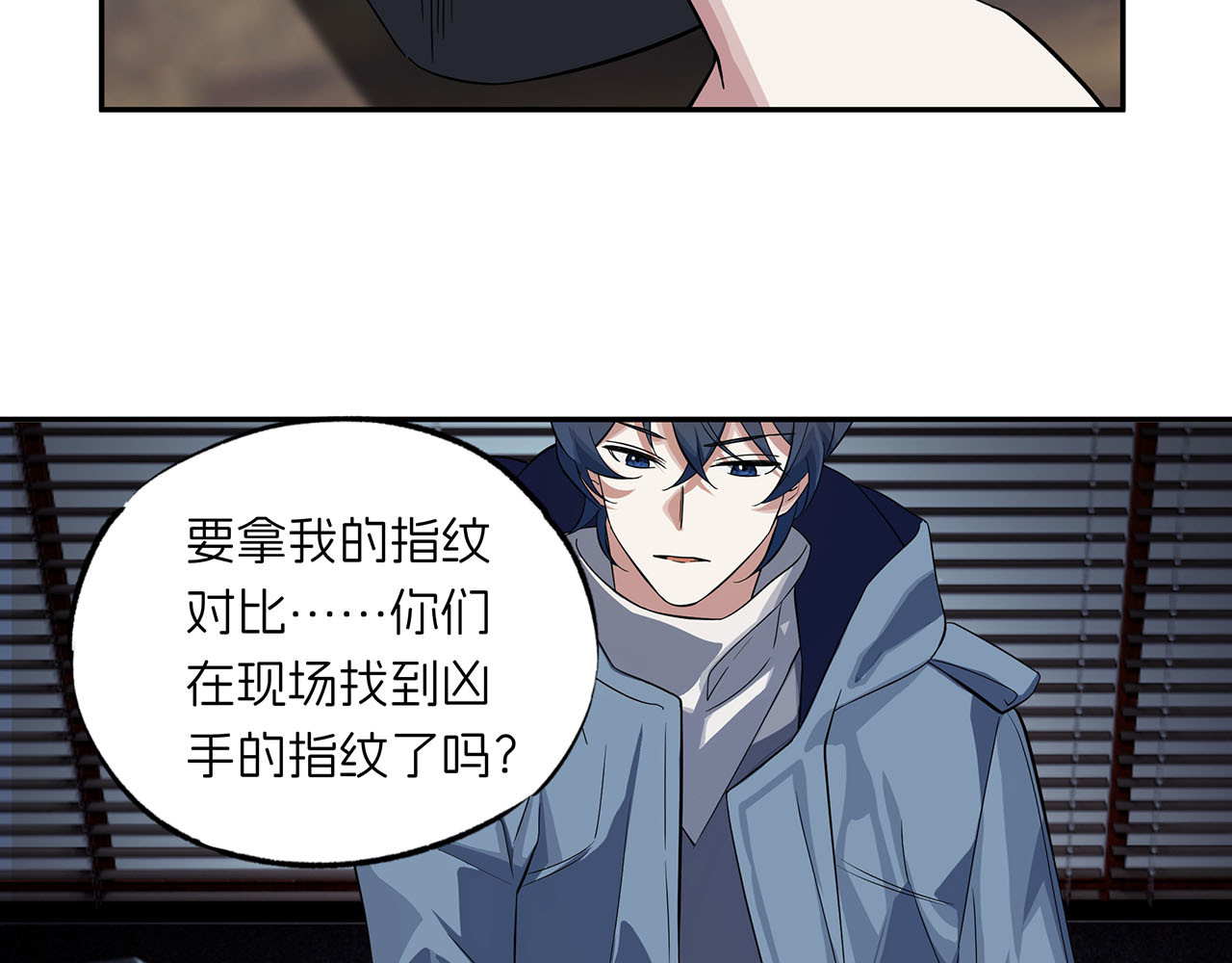 嫌疑人A的告白 第五章 吃醋小狗 第45页