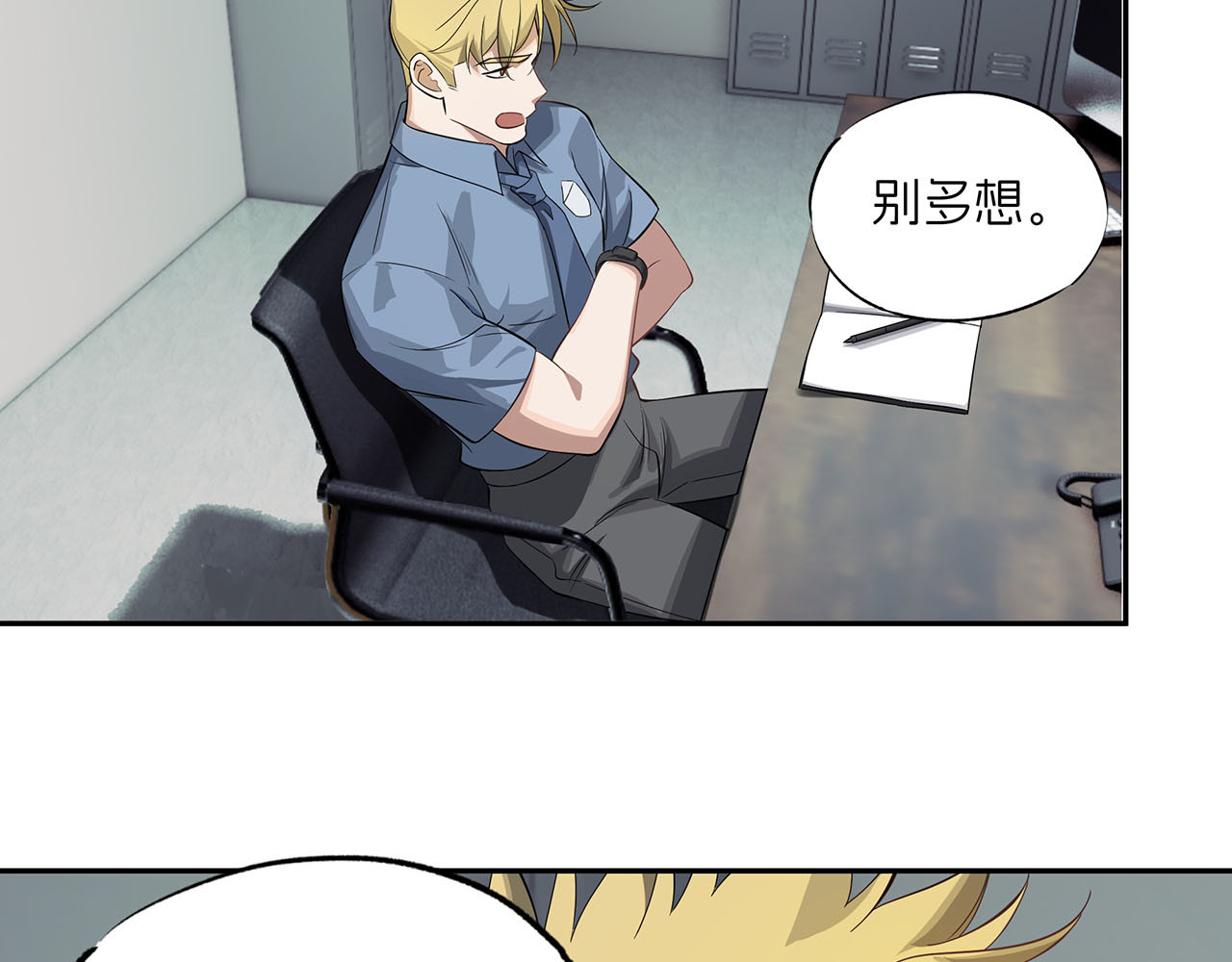 嫌疑人A的告白 第五章 吃醋小狗 第48页
