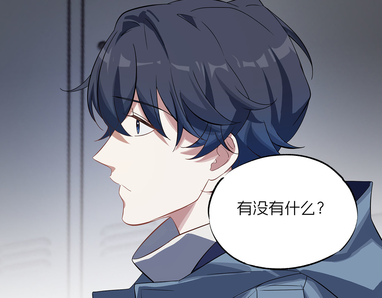 嫌疑人A的告白 第五章 吃醋小狗 第50页