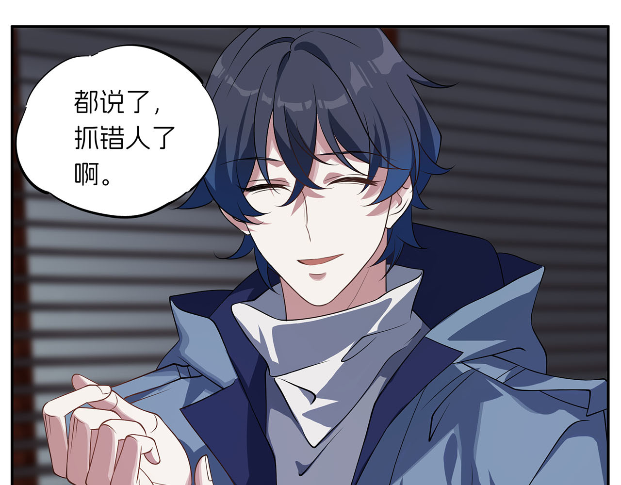 嫌疑人A的告白 第五章 吃醋小狗 第6页