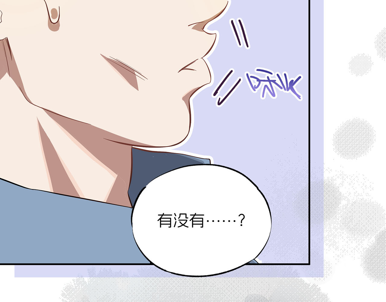 嫌疑人A的告白 第五章 吃醋小狗 第52页