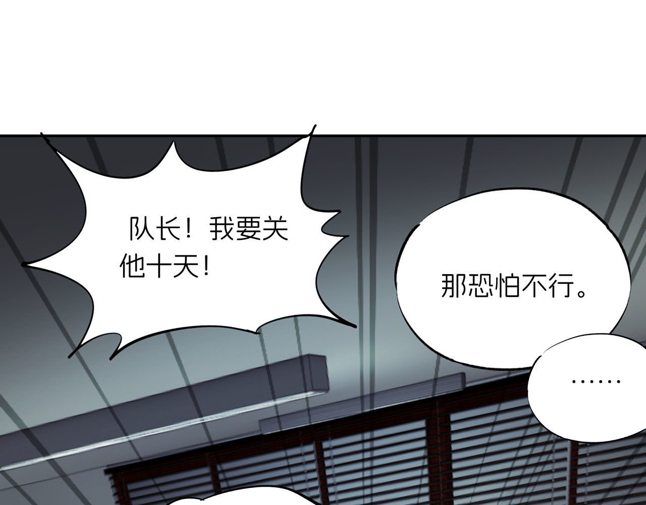 嫌疑人A的告白 第五章 吃醋小狗 第57页