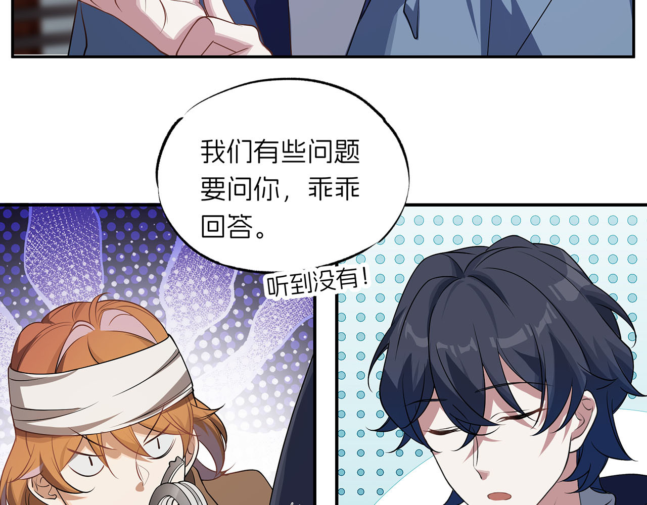 嫌疑人A的告白 第五章 吃醋小狗 第7页