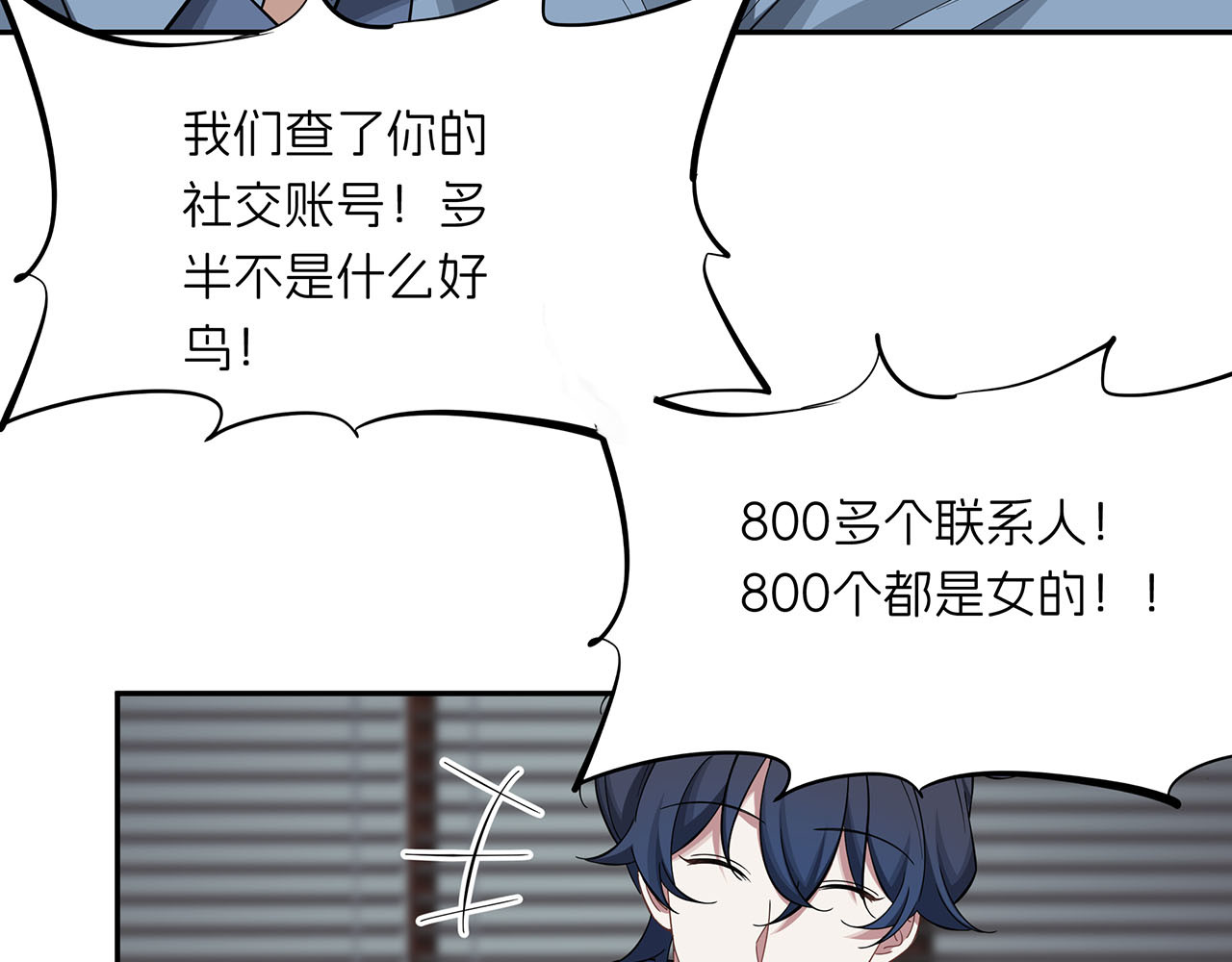 嫌疑人A的告白 第五章 吃醋小狗 第61页