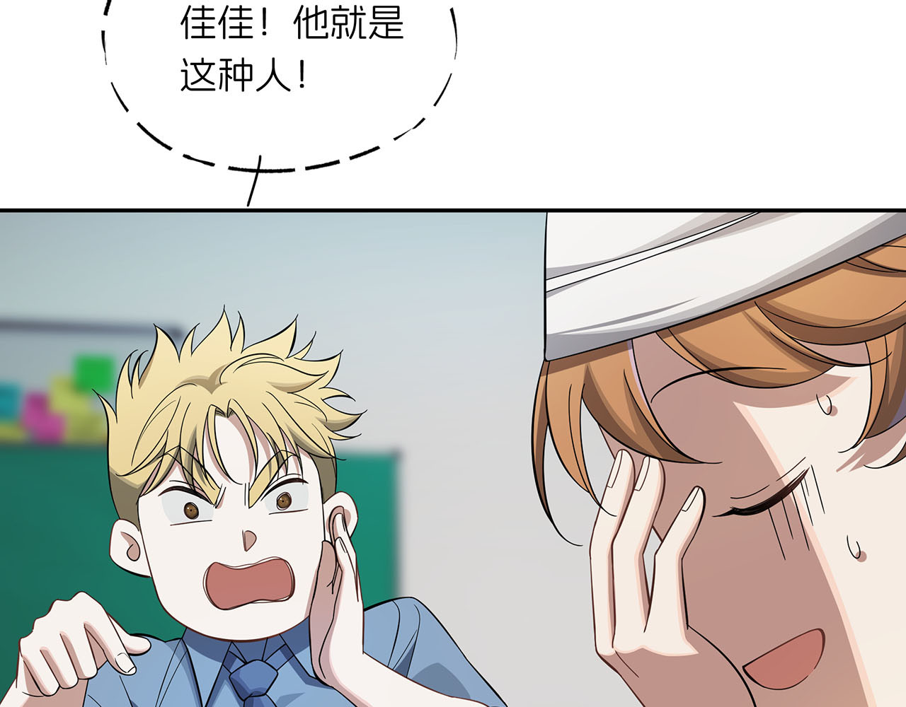 嫌疑人A的告白 第五章 吃醋小狗 第63页