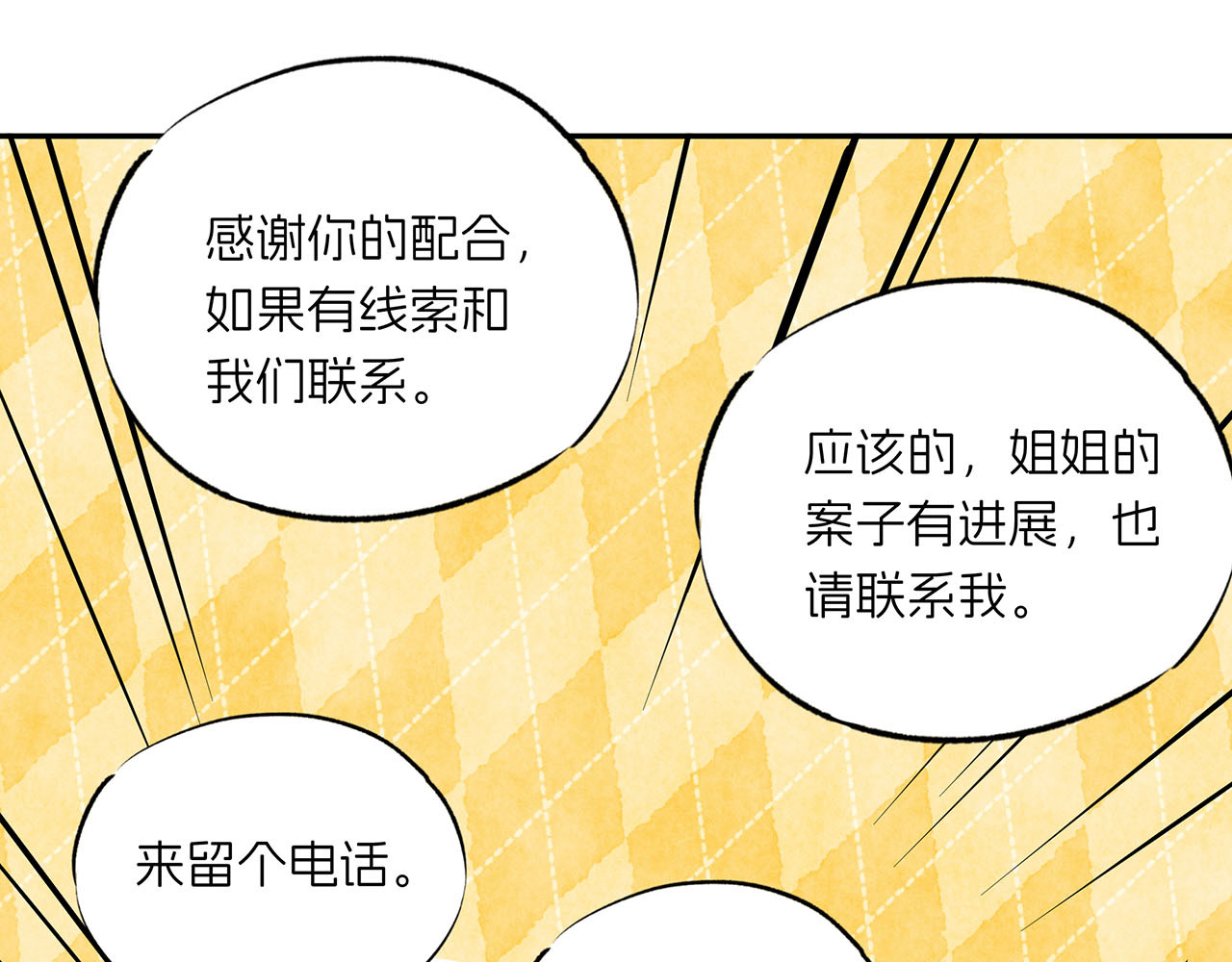 嫌疑人A的告白 第五章 吃醋小狗 第65页