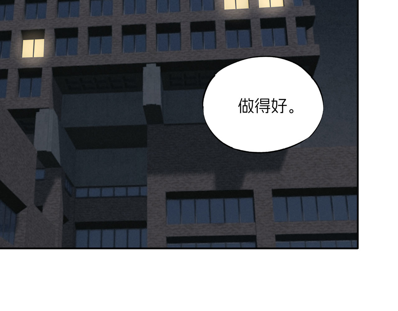 嫌疑人A的告白 第五章 吃醋小狗 第69页