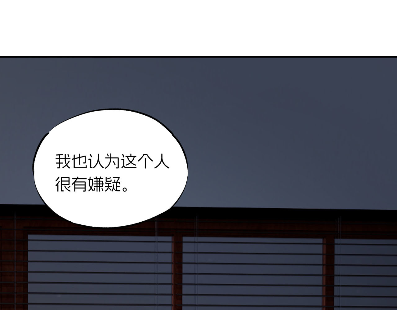嫌疑人A的告白 第五章 吃醋小狗 第71页