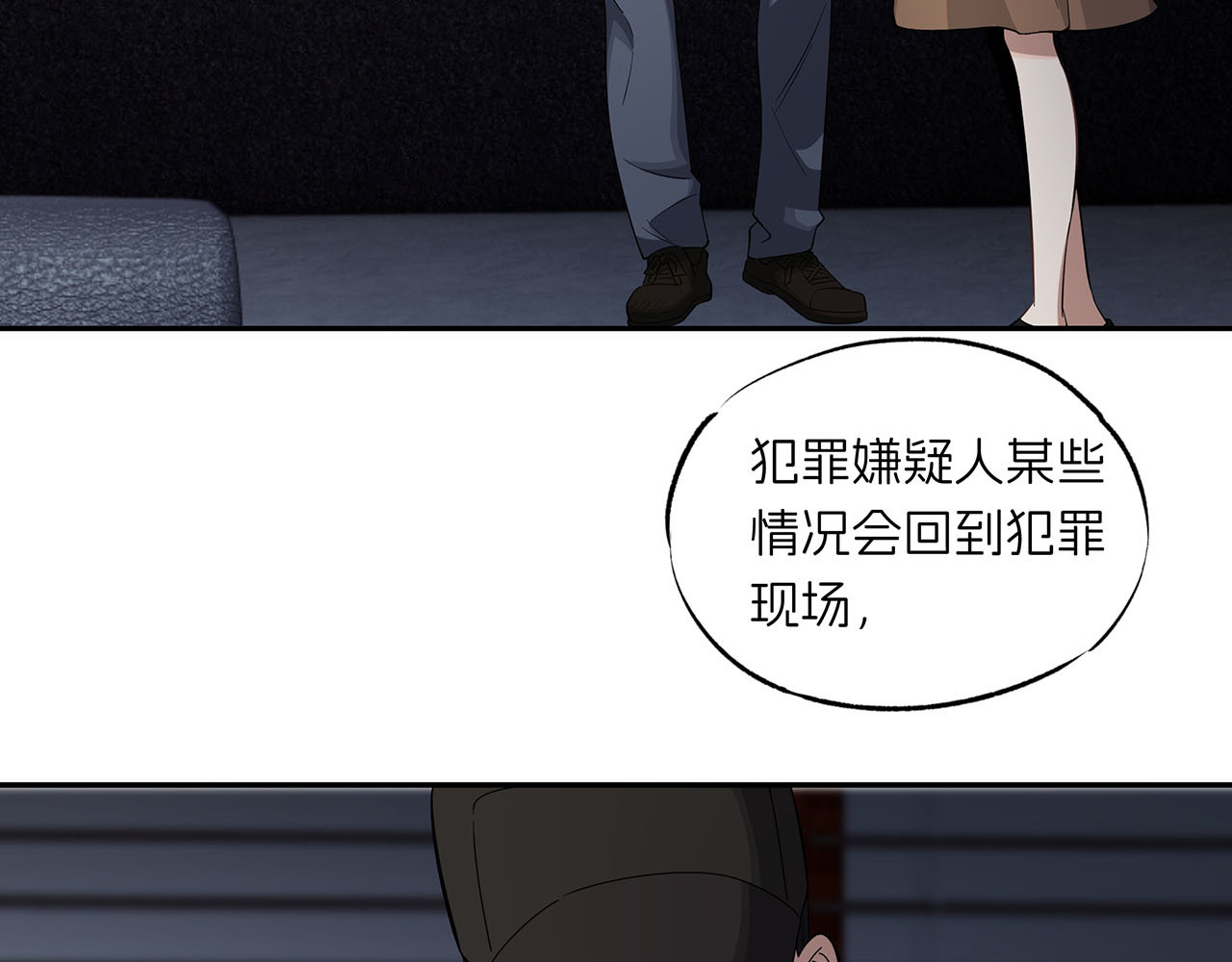 嫌疑人A的告白 第五章 吃醋小狗 第73页