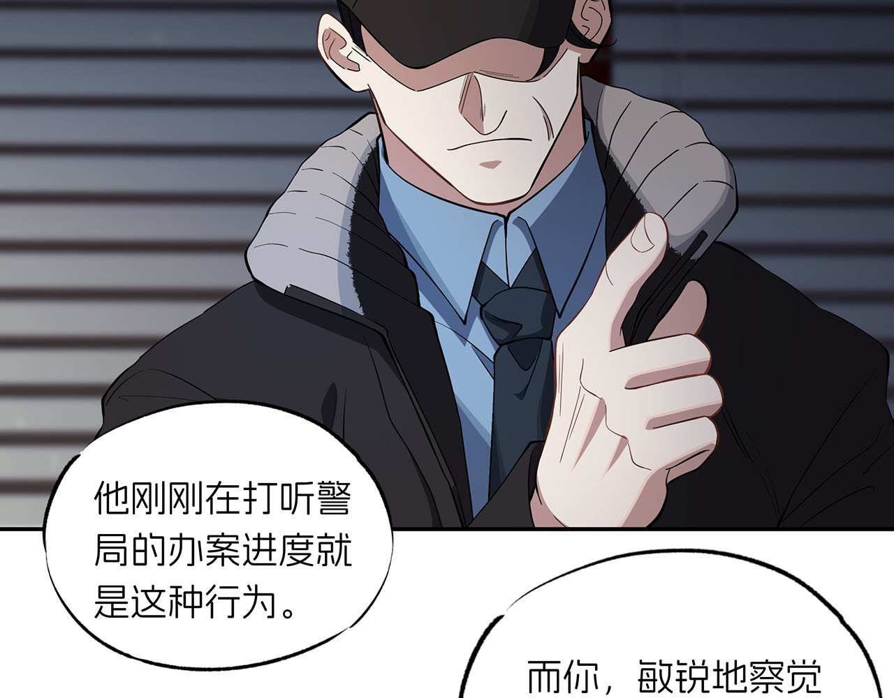 嫌疑人A的告白 第五章 吃醋小狗 第74页