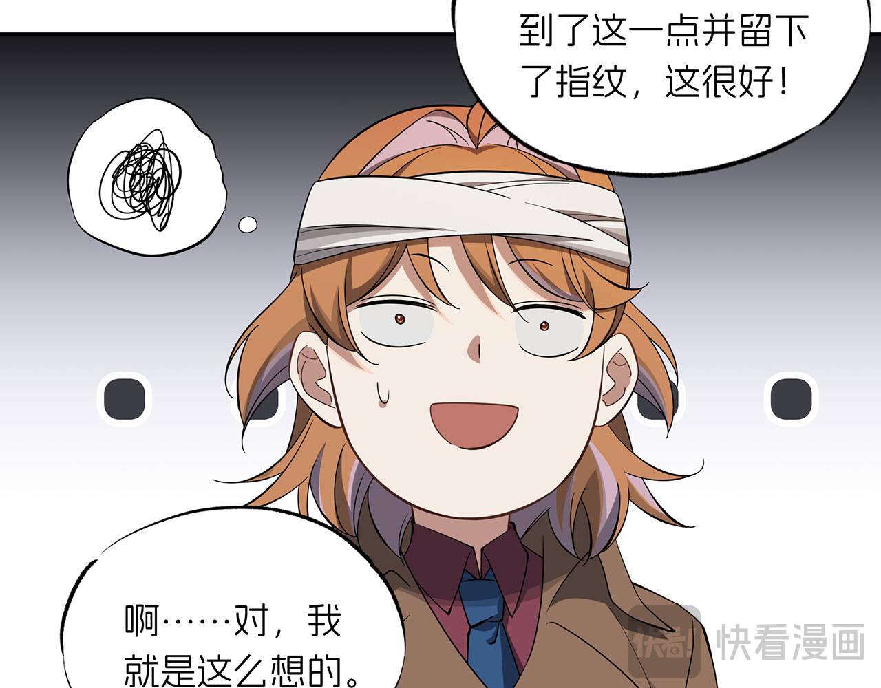 嫌疑人A的告白 第五章 吃醋小狗 第75页