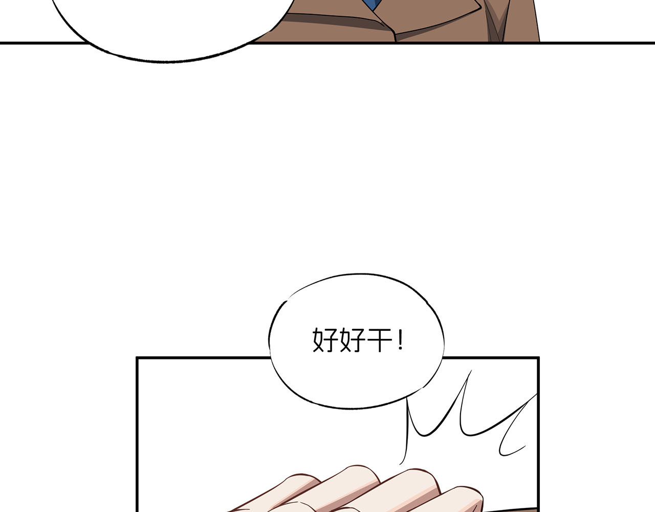 嫌疑人A的告白 第五章 吃醋小狗 第76页