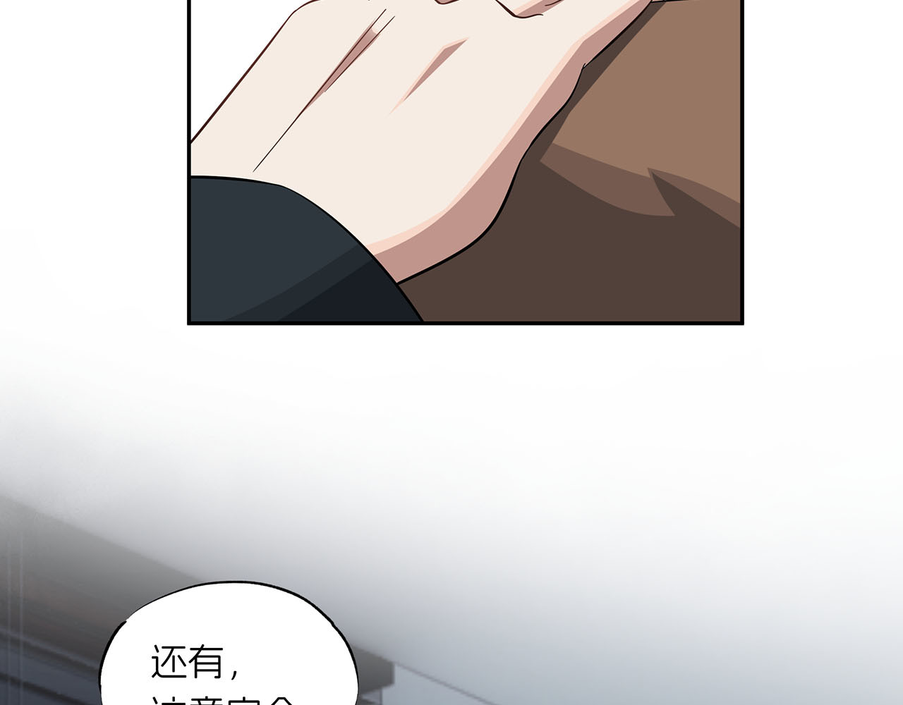 嫌疑人A的告白 第五章 吃醋小狗 第77页