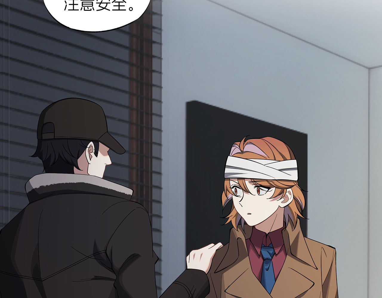 嫌疑人A的告白 第五章 吃醋小狗 第78页