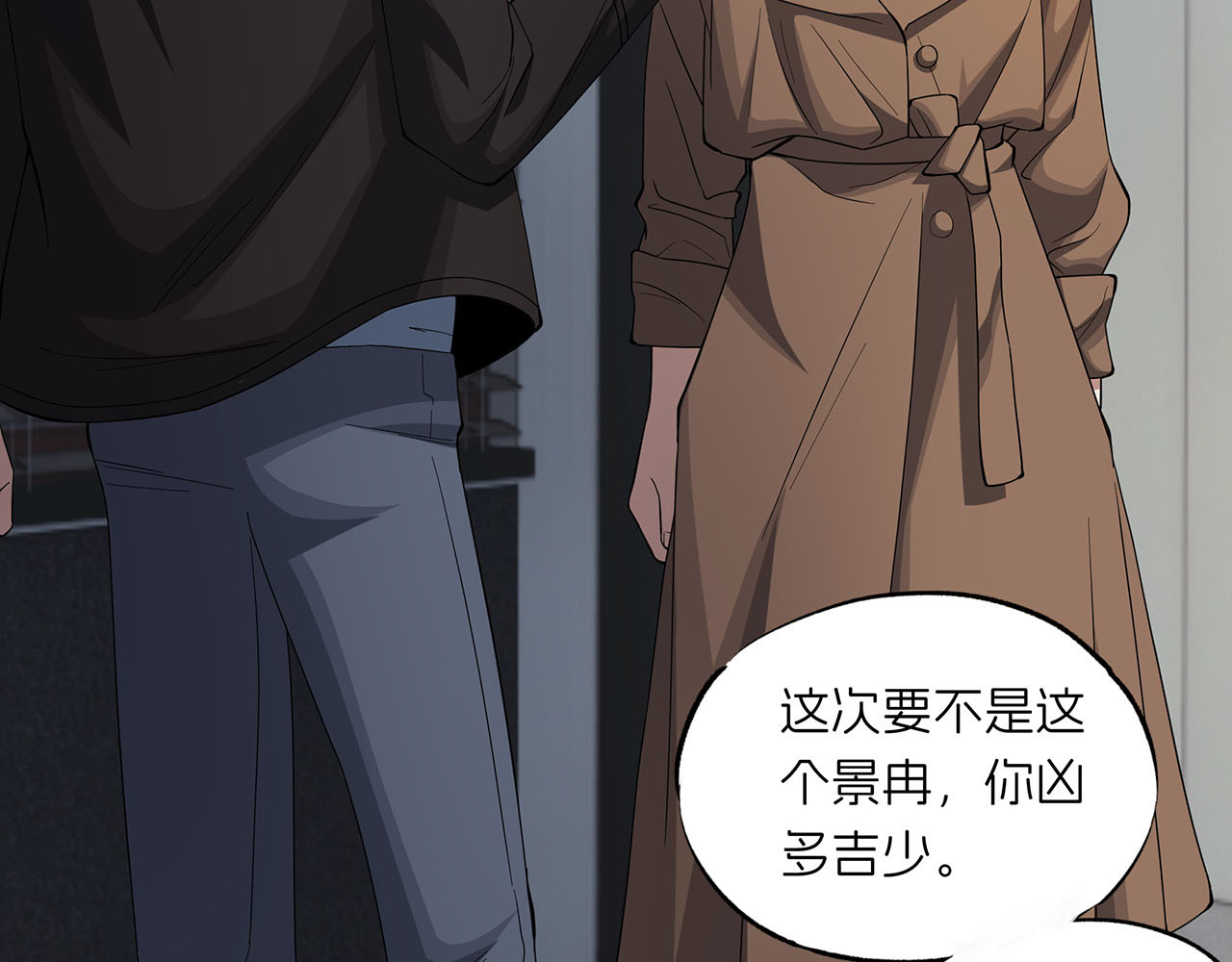 嫌疑人A的告白 第五章 吃醋小狗 第79页