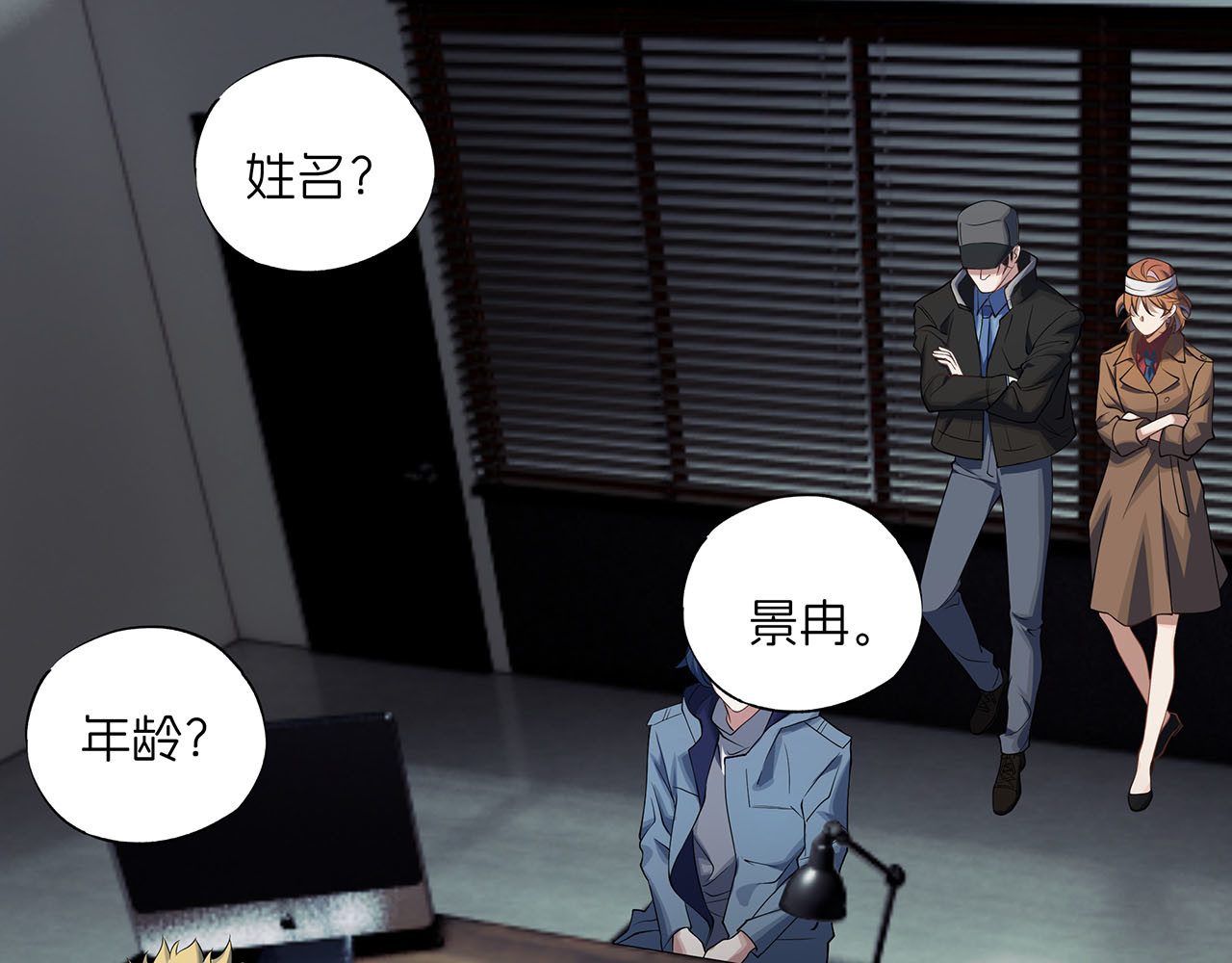 嫌疑人A的告白 第五章 吃醋小狗 第9页