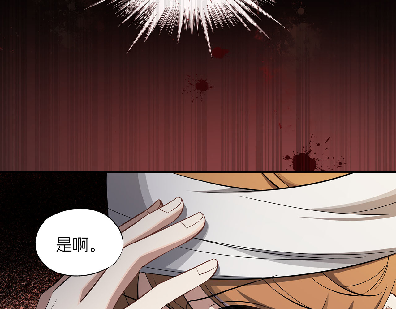 嫌疑人A的告白 第五章 吃醋小狗 第81页