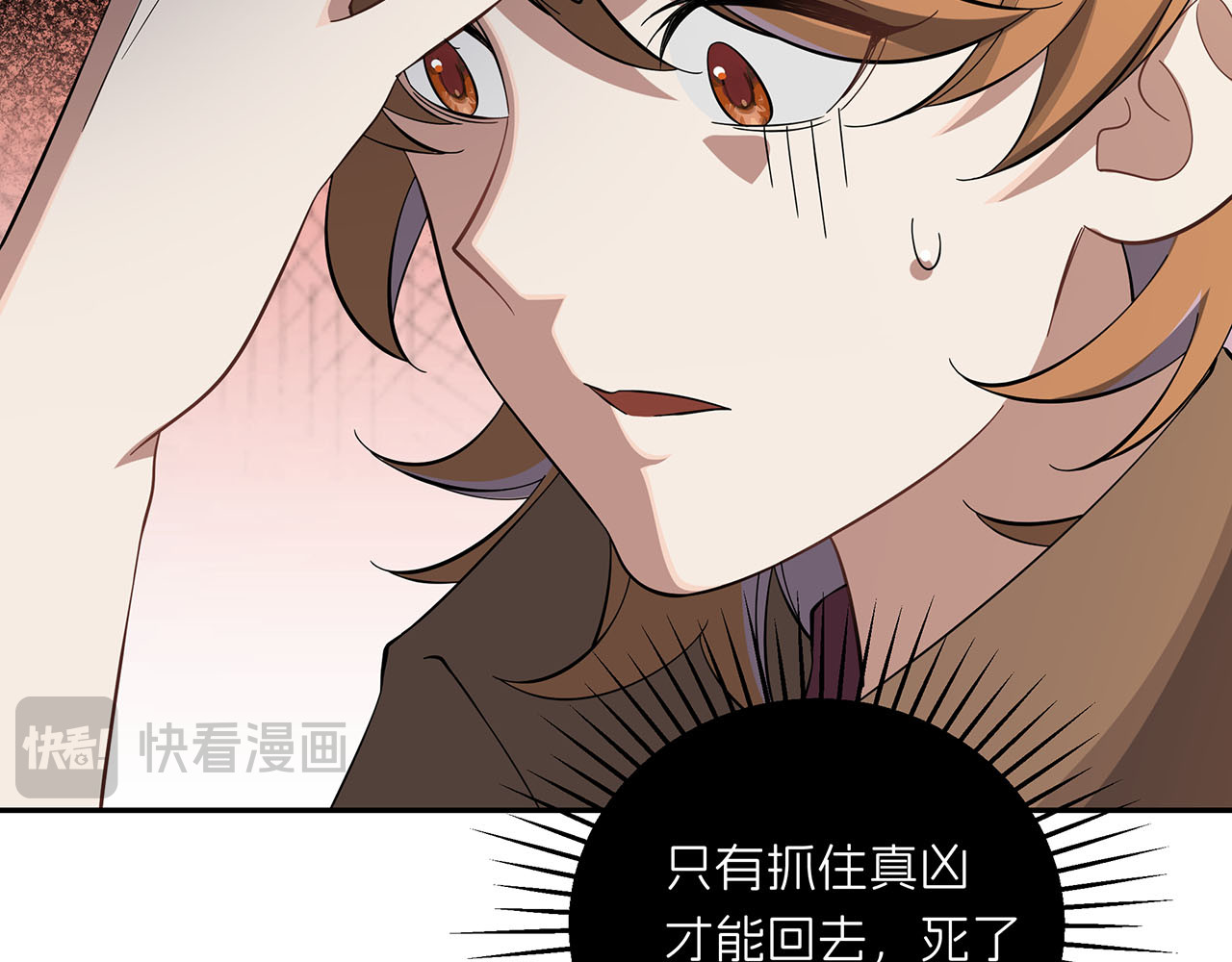 嫌疑人A的告白 第五章 吃醋小狗 第82页