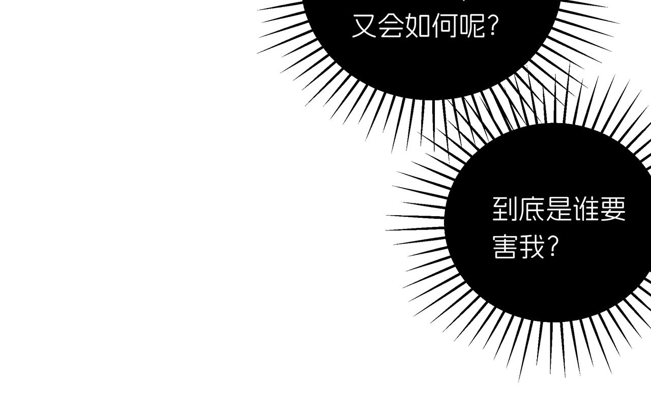 嫌疑人A的告白 第五章 吃醋小狗 第83页