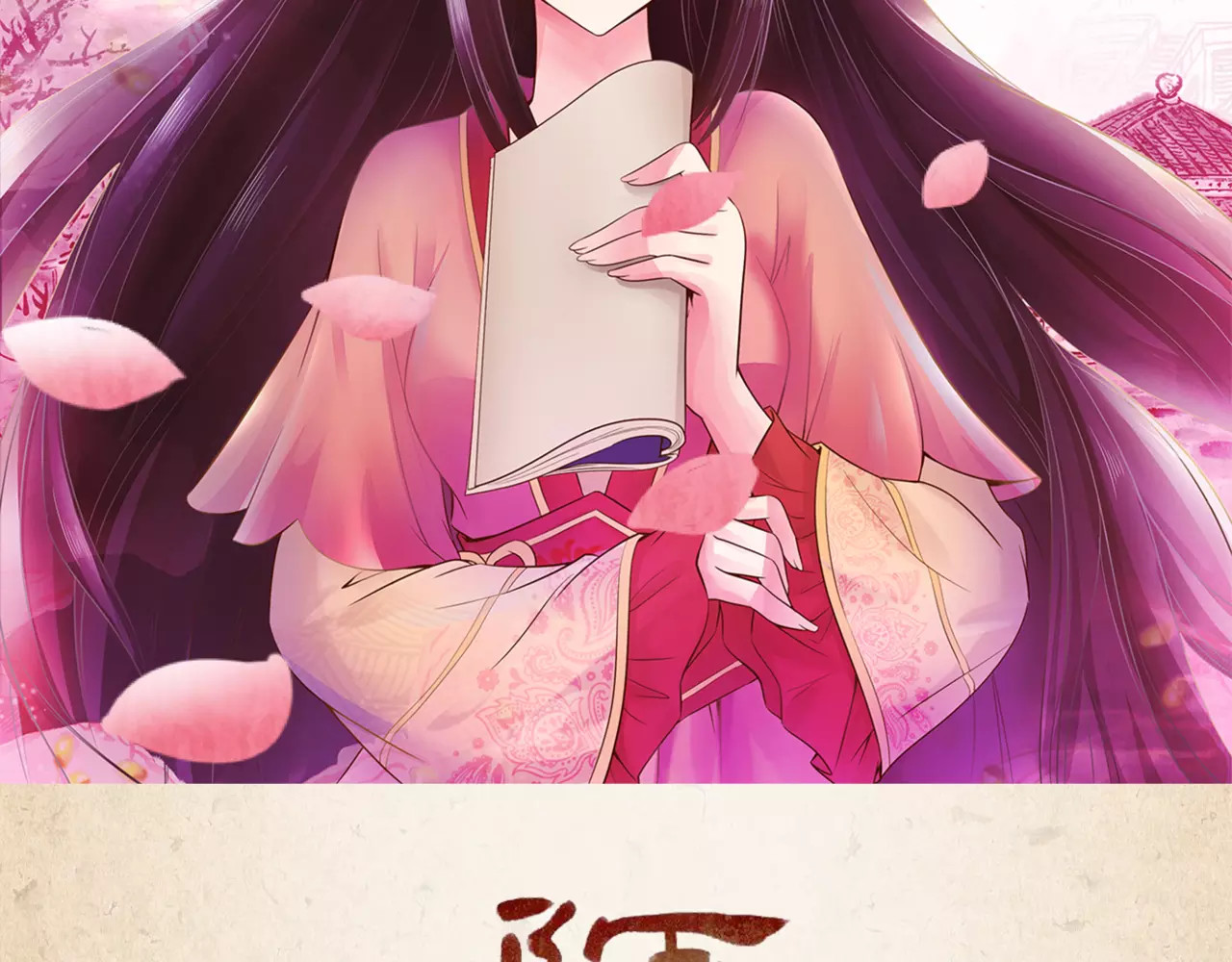 陌桑歌 第5话 进宫 第2页