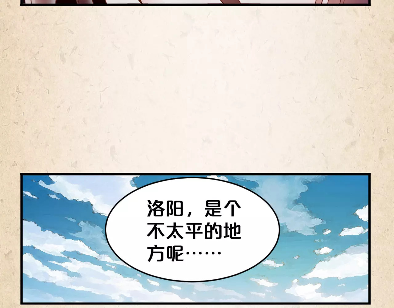 陌桑歌 第5话 进宫 第16页