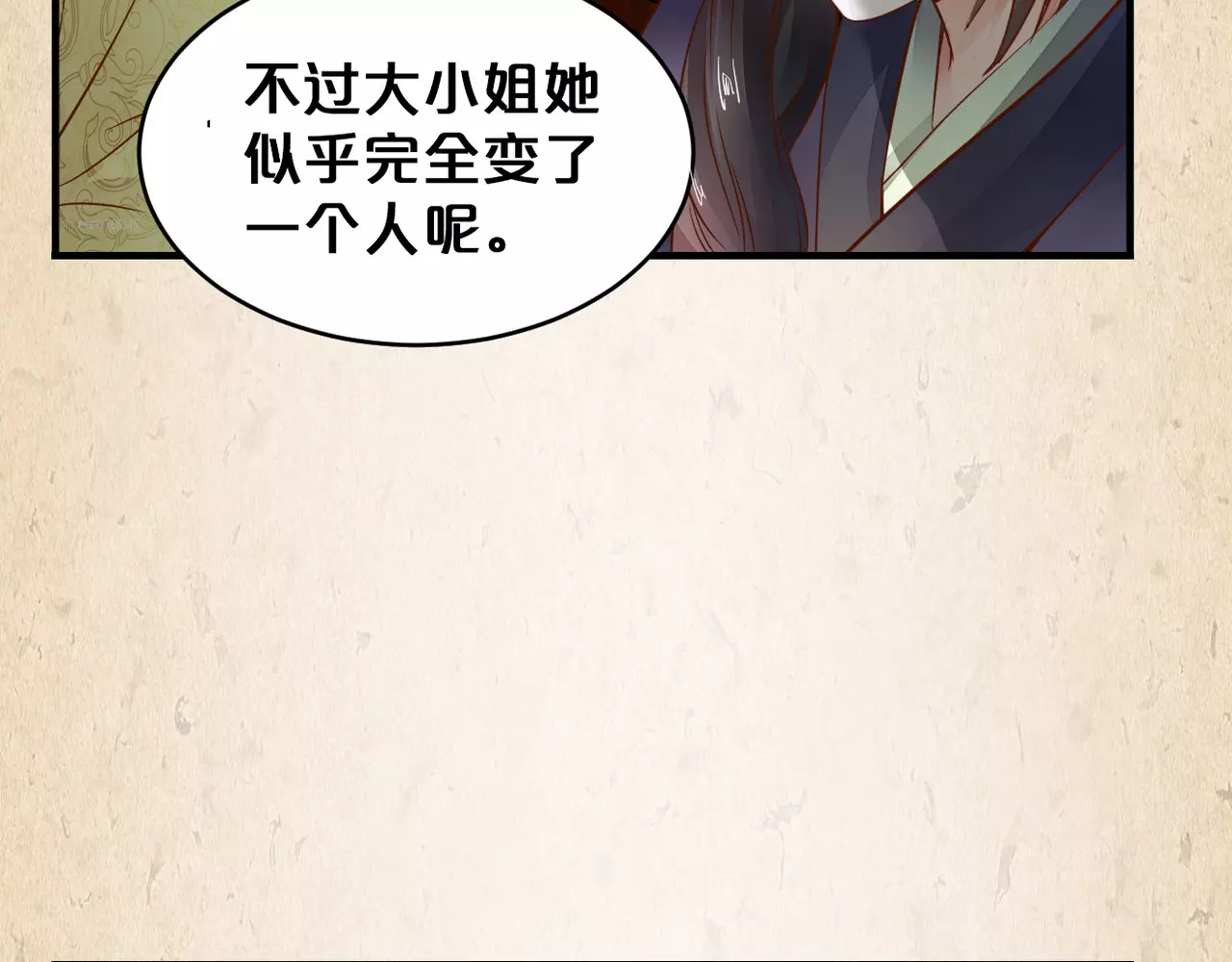 陌桑歌 第5话 进宫 第33页