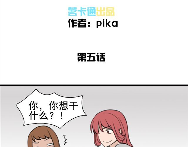 捉妖少女 第5话 我竟然觉得他很温柔…… 第2页