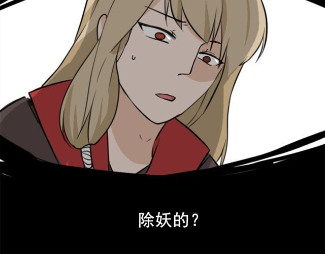 捉妖少女 第5话 我竟然觉得他很温柔…… 第18页