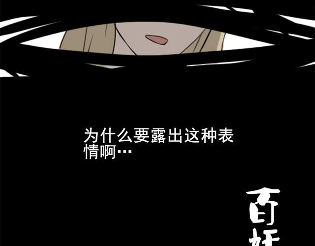 捉妖少女 第5话 我竟然觉得他很温柔…… 第19页