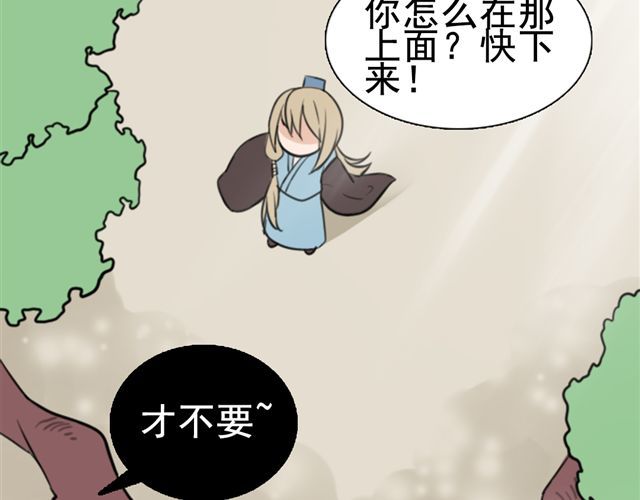 捉妖少女 第5话 我竟然觉得他很温柔…… 第23页
