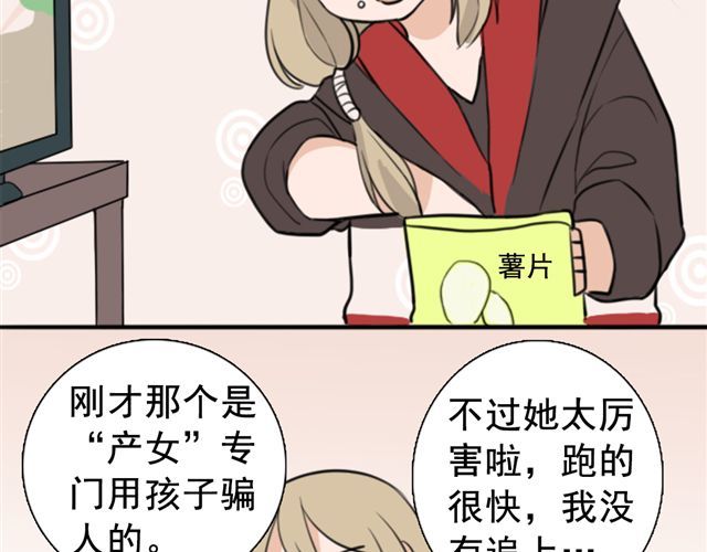 捉妖少女 第5话 我竟然觉得他很温柔…… 第31页