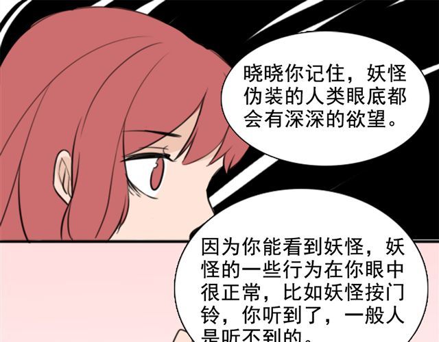 捉妖少女 第5话 我竟然觉得他很温柔…… 第34页