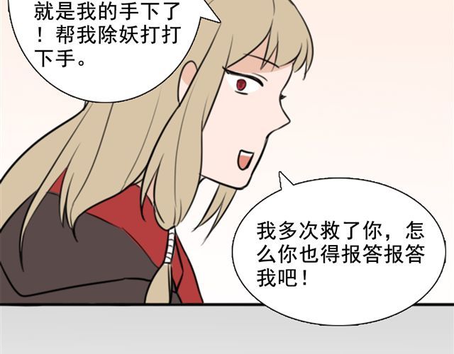 捉妖少女 第5话 我竟然觉得他很温柔…… 第41页