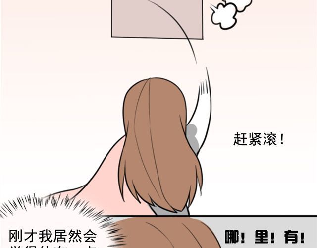 捉妖少女 第5话 我竟然觉得他很温柔…… 第43页