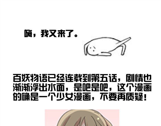 捉妖少女 第5话 我竟然觉得他很温柔…… 第46页