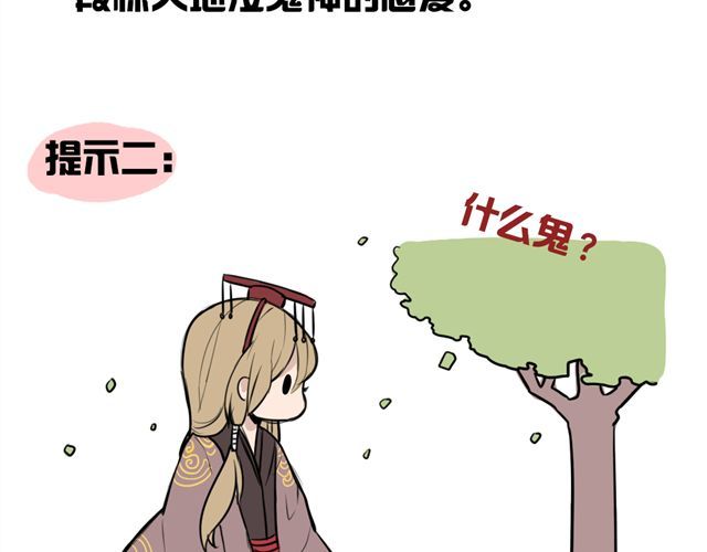 捉妖少女 第5话 我竟然觉得他很温柔…… 第49页