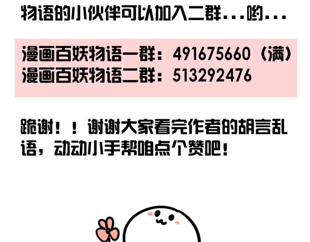 捉妖少女 第5话 我竟然觉得他很温柔…… 第54页
