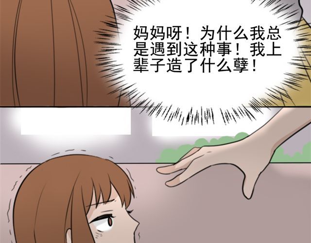 捉妖少女 第5话 我竟然觉得他很温柔…… 第9页
