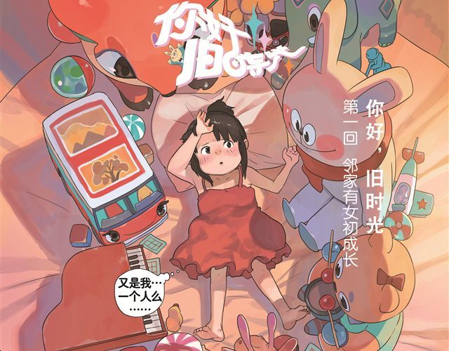 你好，旧时光 第1话 也许她还没等到那个人 第16页