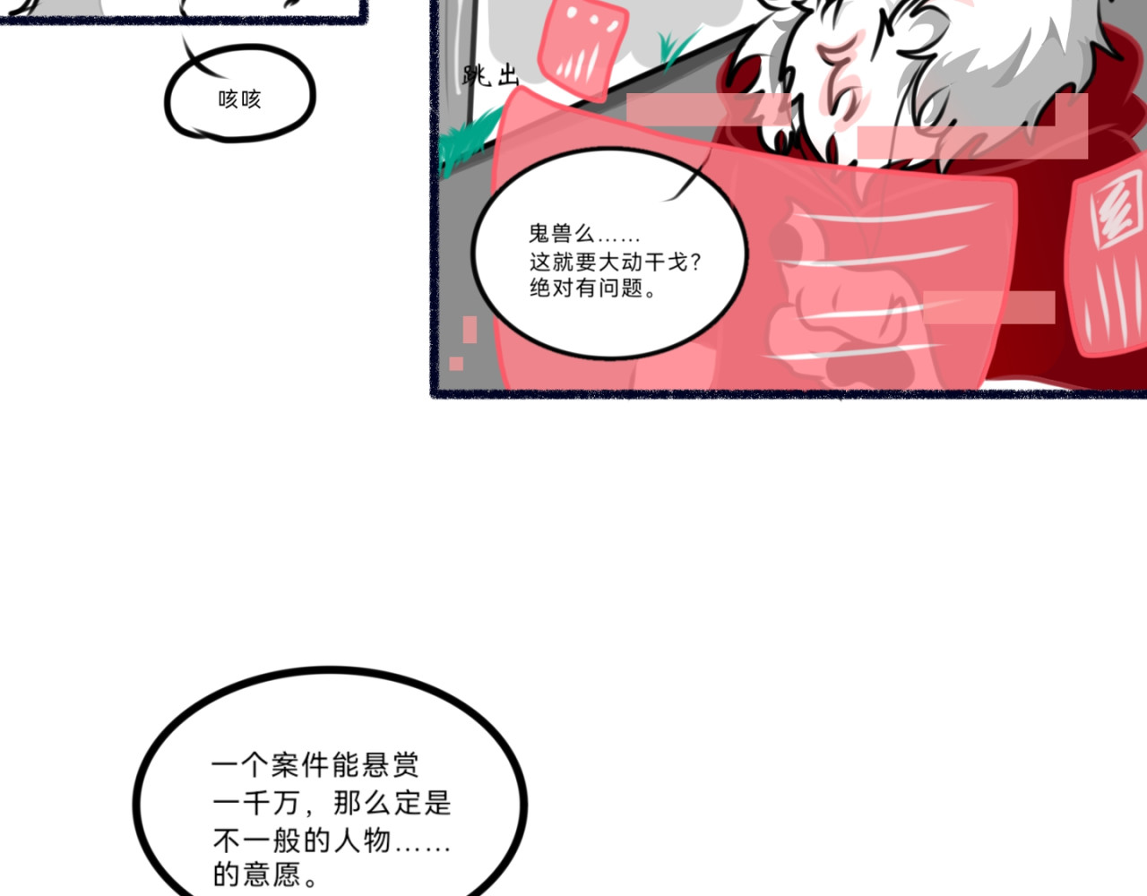 长安异兽志 第二话 调查 第14页