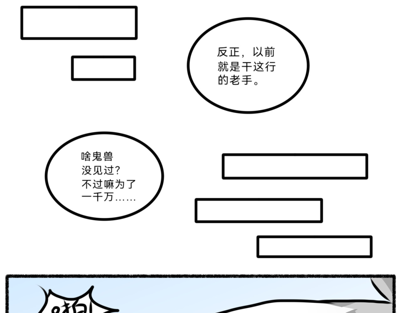 长安异兽志 第二话 调查 第19页