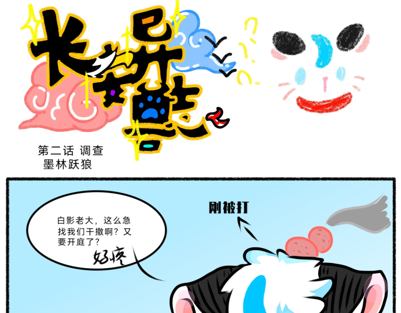 长安异兽志 第二话 调查 第4页